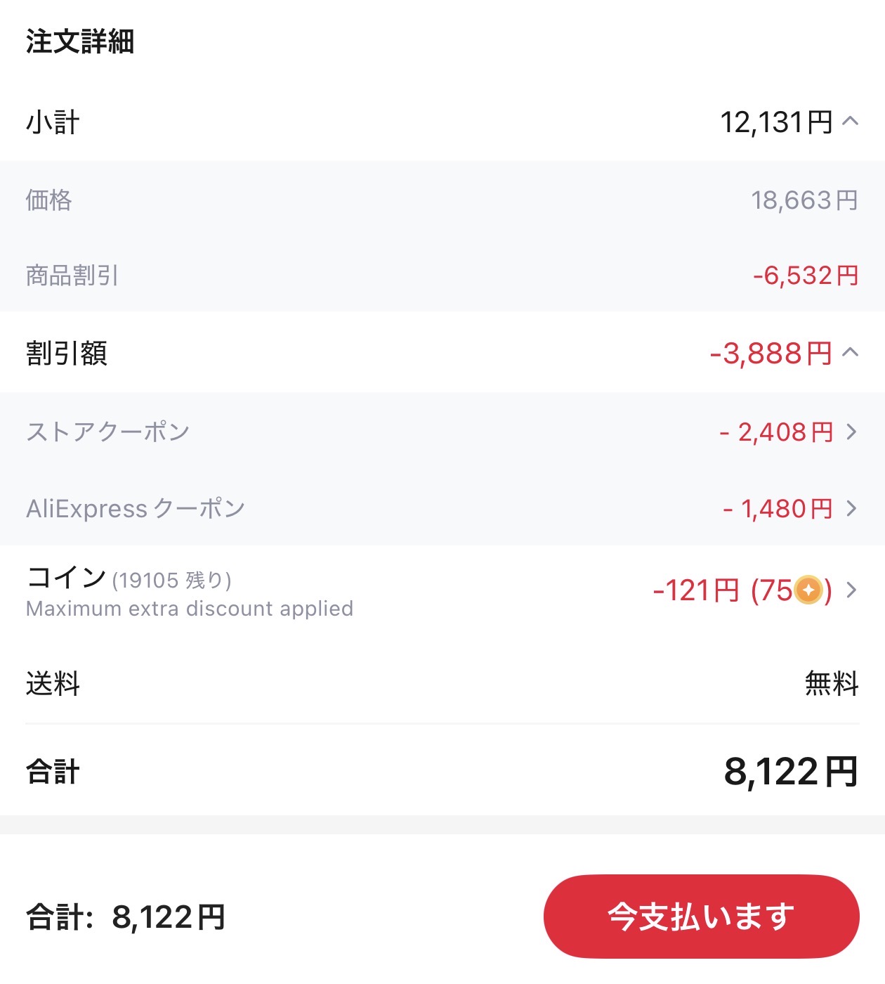 会計画面