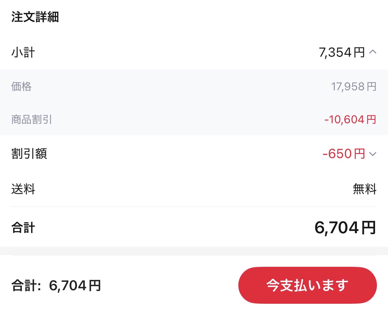 会計画面