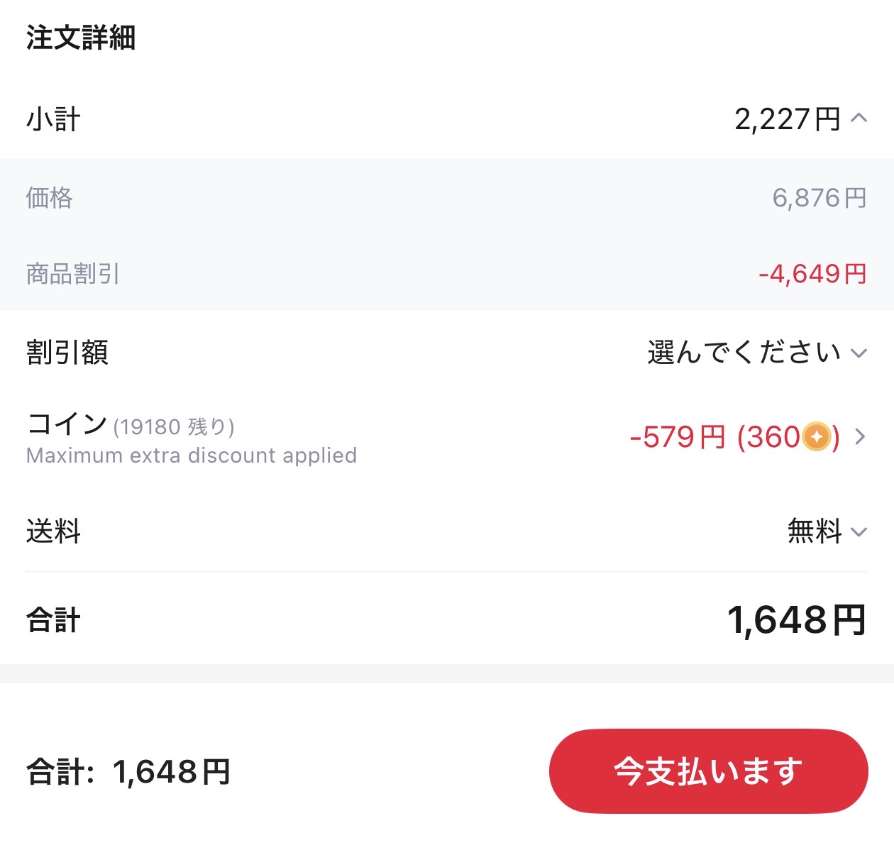 会計画面