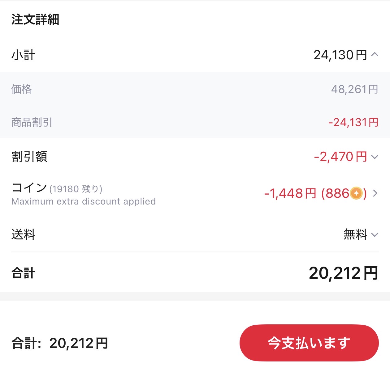 会計画面
