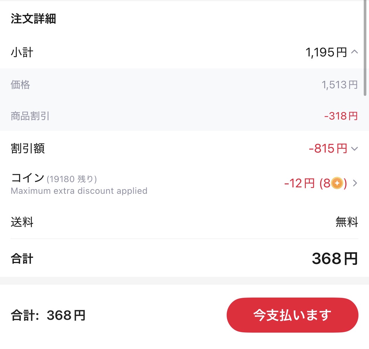 会計画面