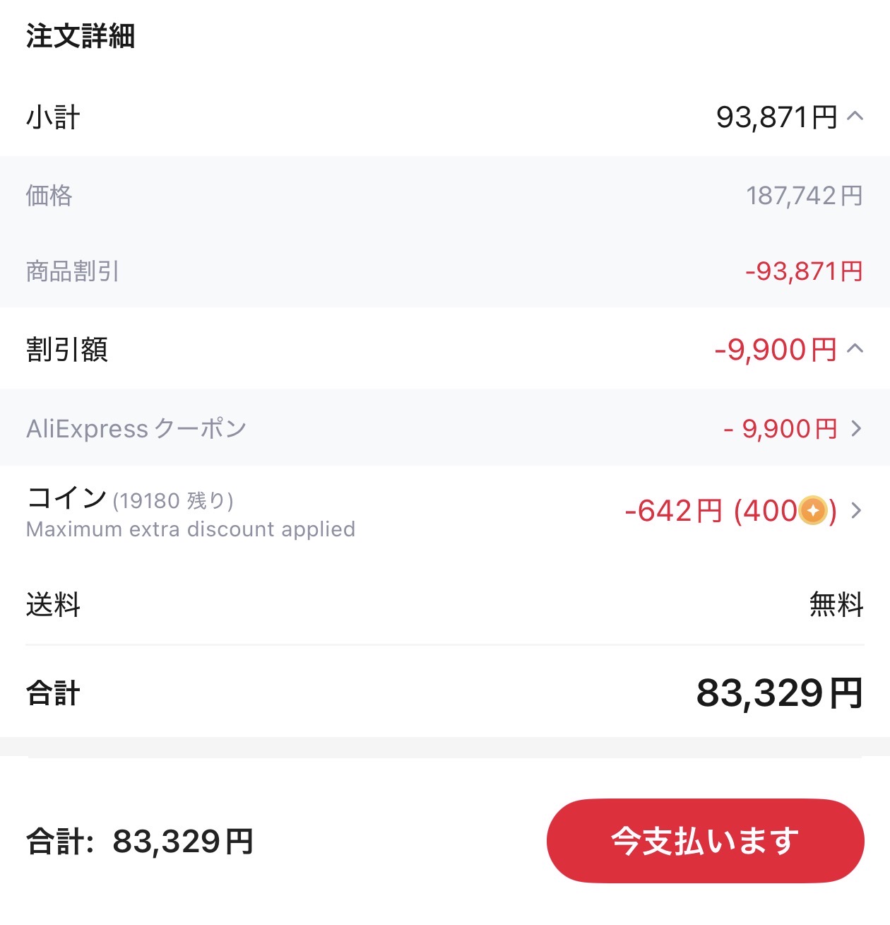 会計画面