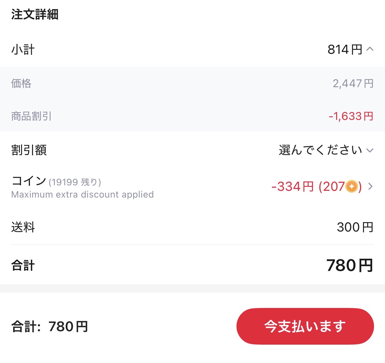 会計画面