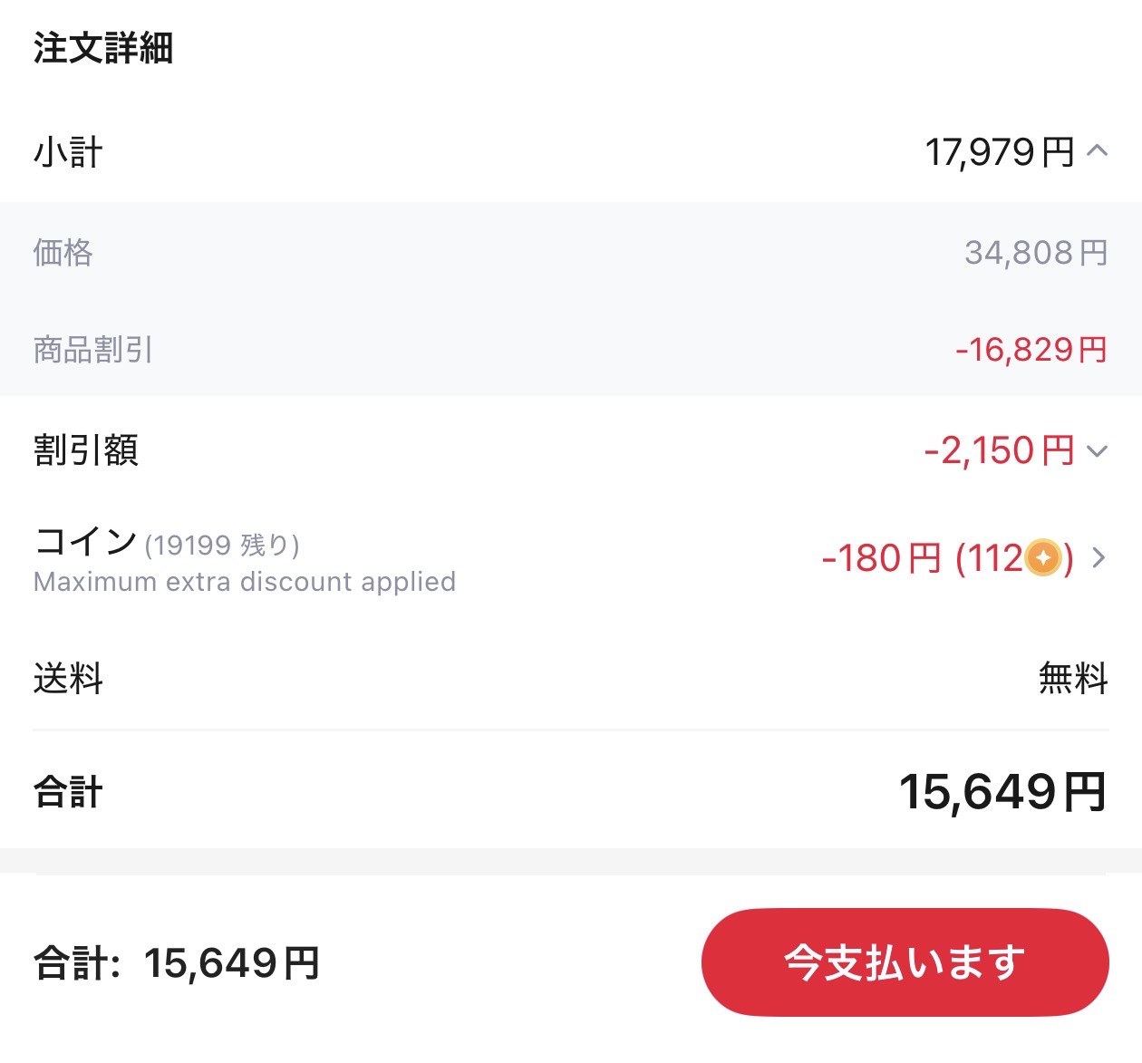 会計画面