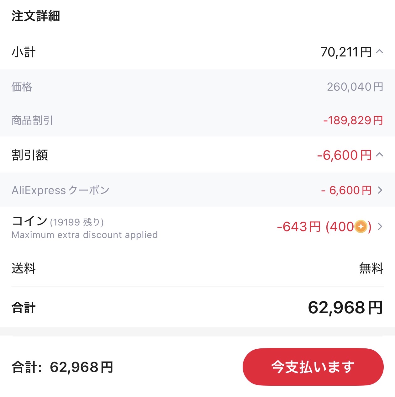会計画面