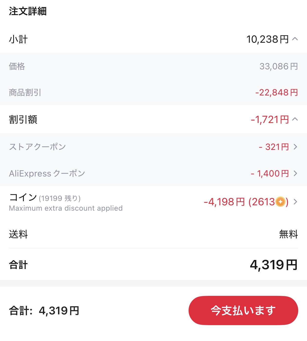会計画面
