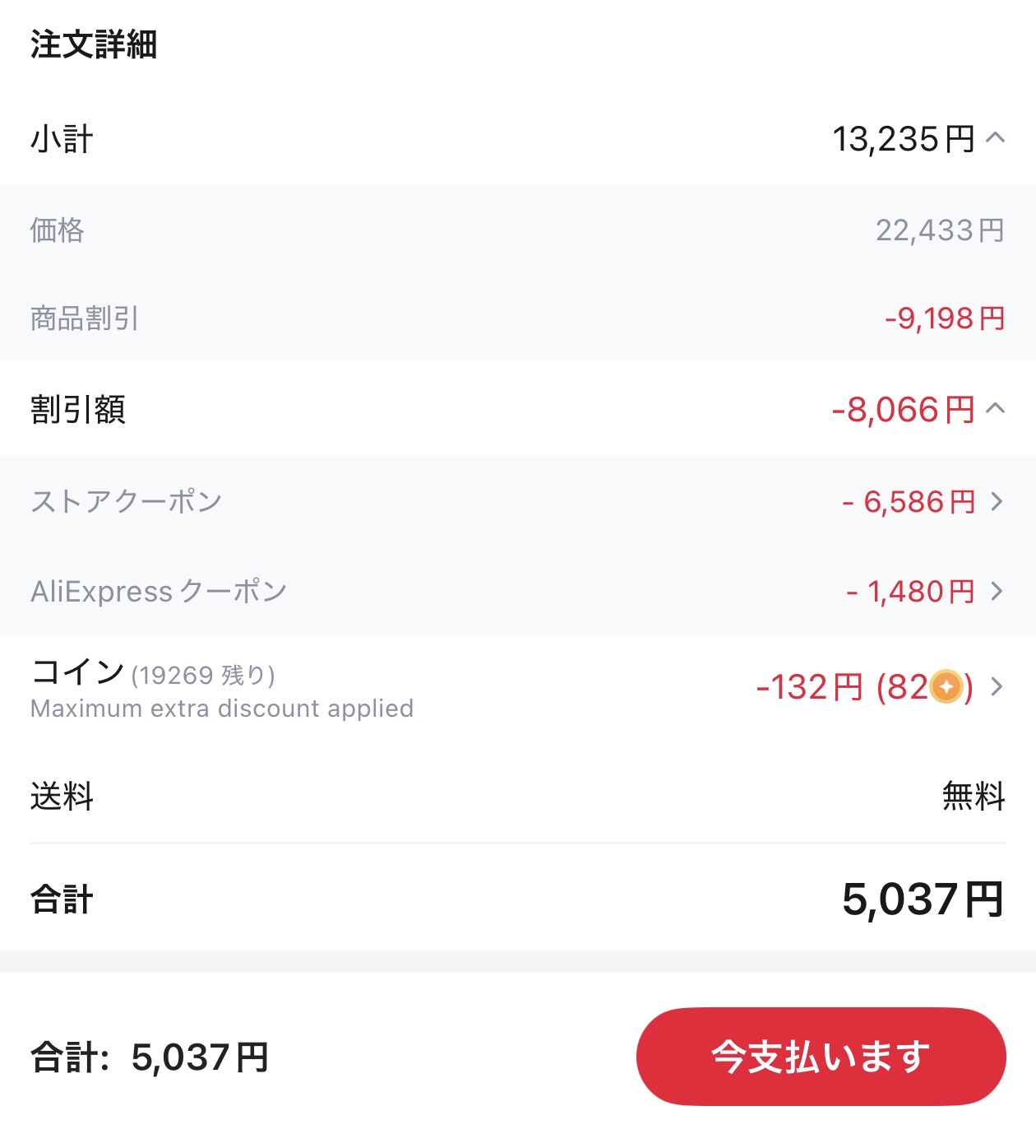 会計画面