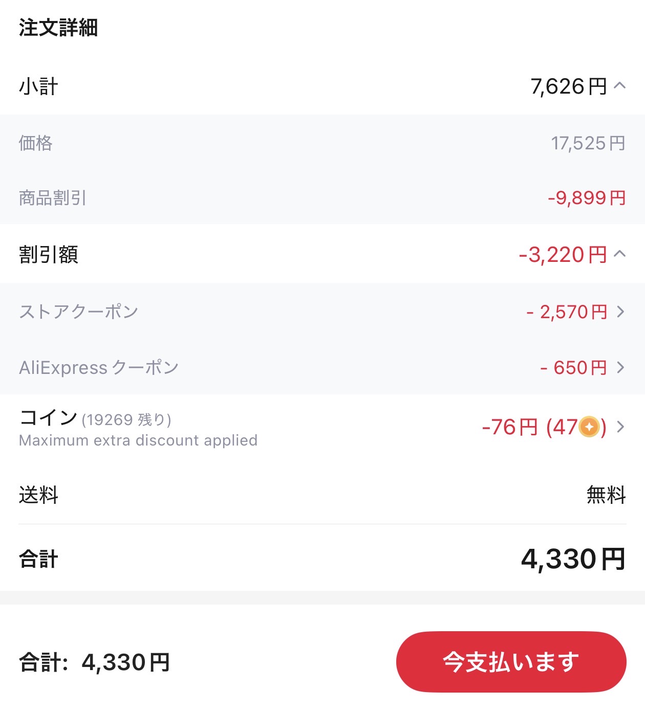 会計画面
