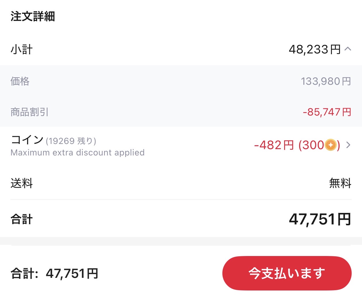 会計画面