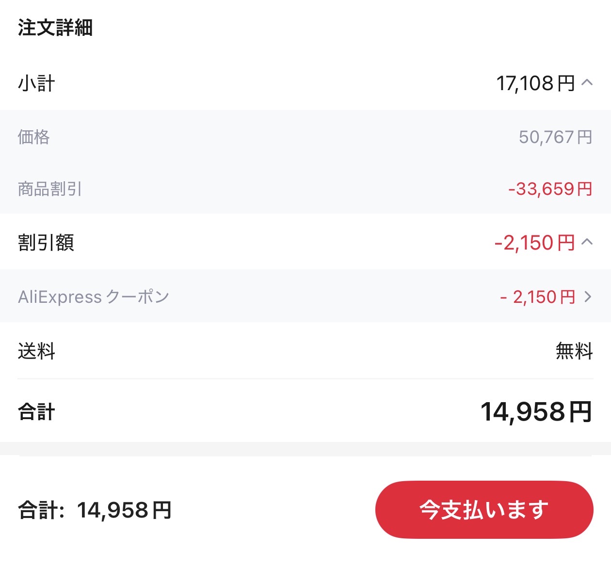 会計画面