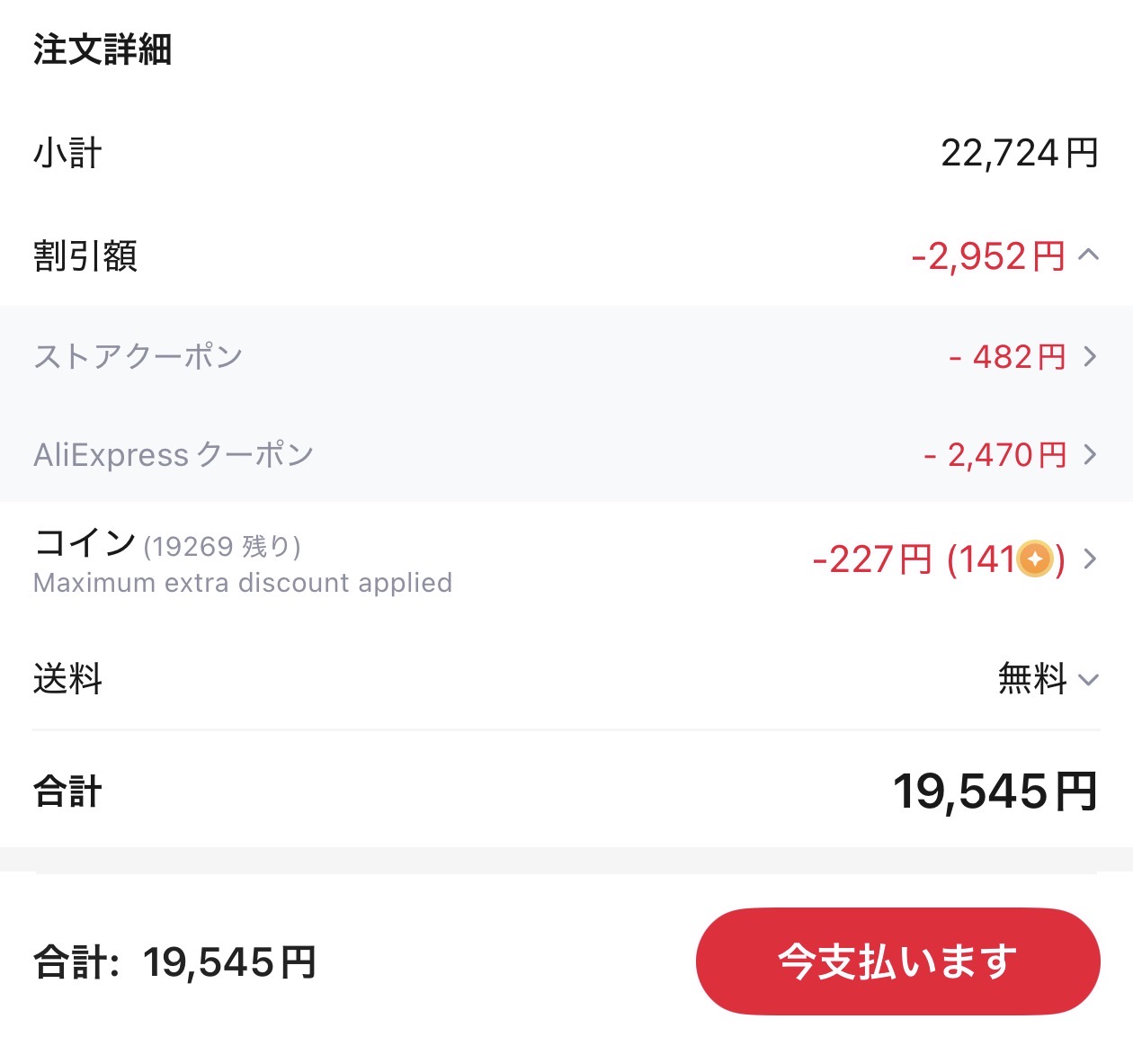 会計画面