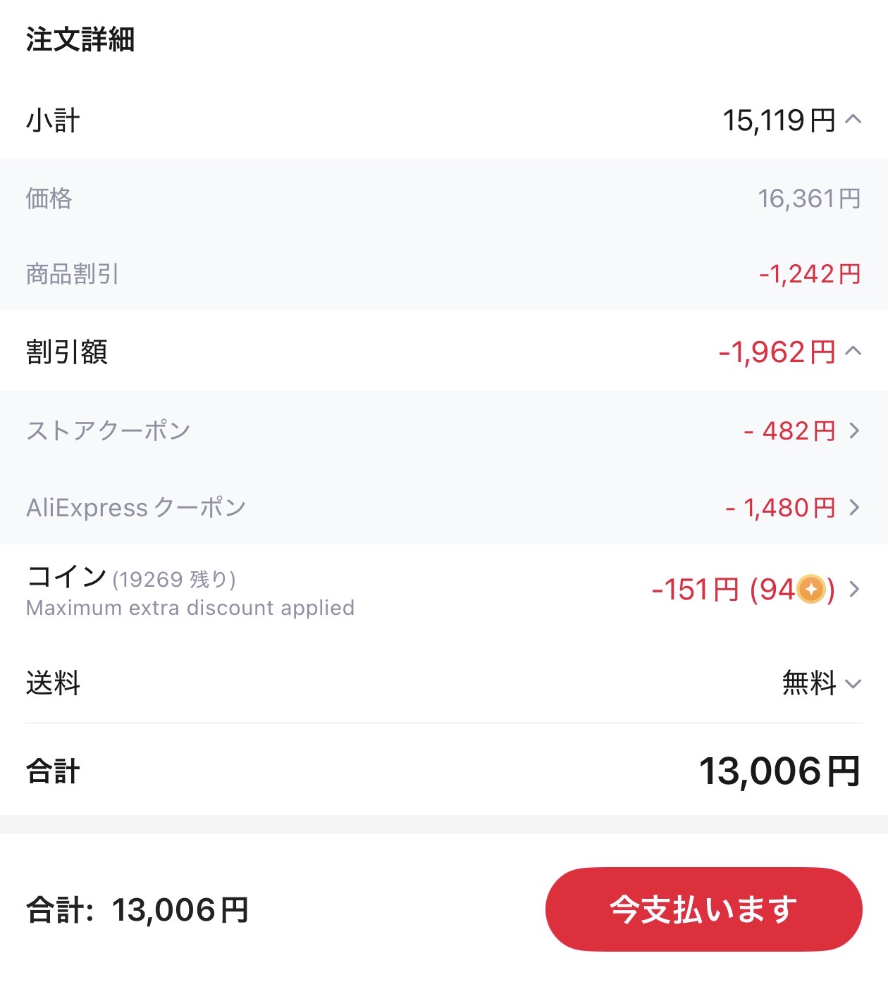 会計画面