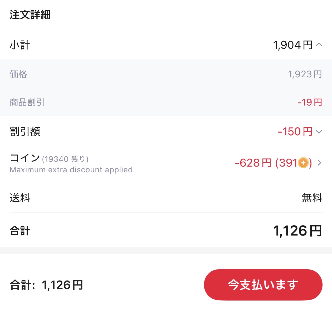 会計画面