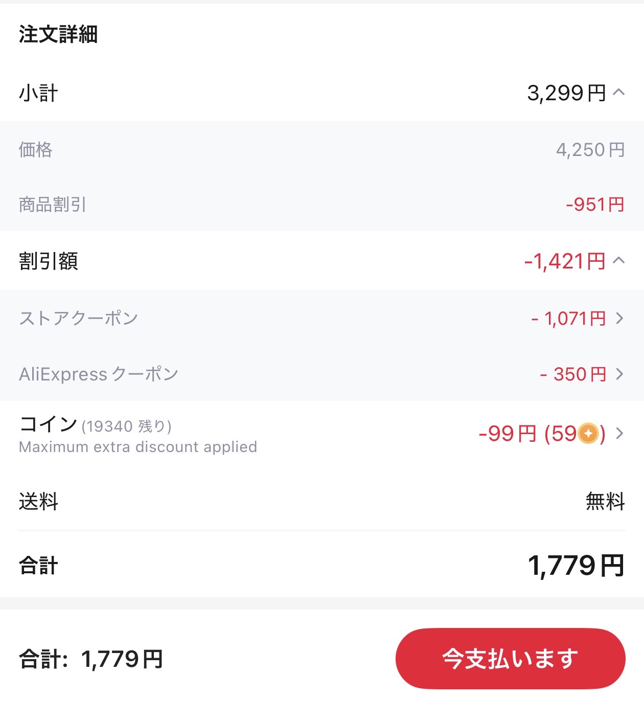 会計画面