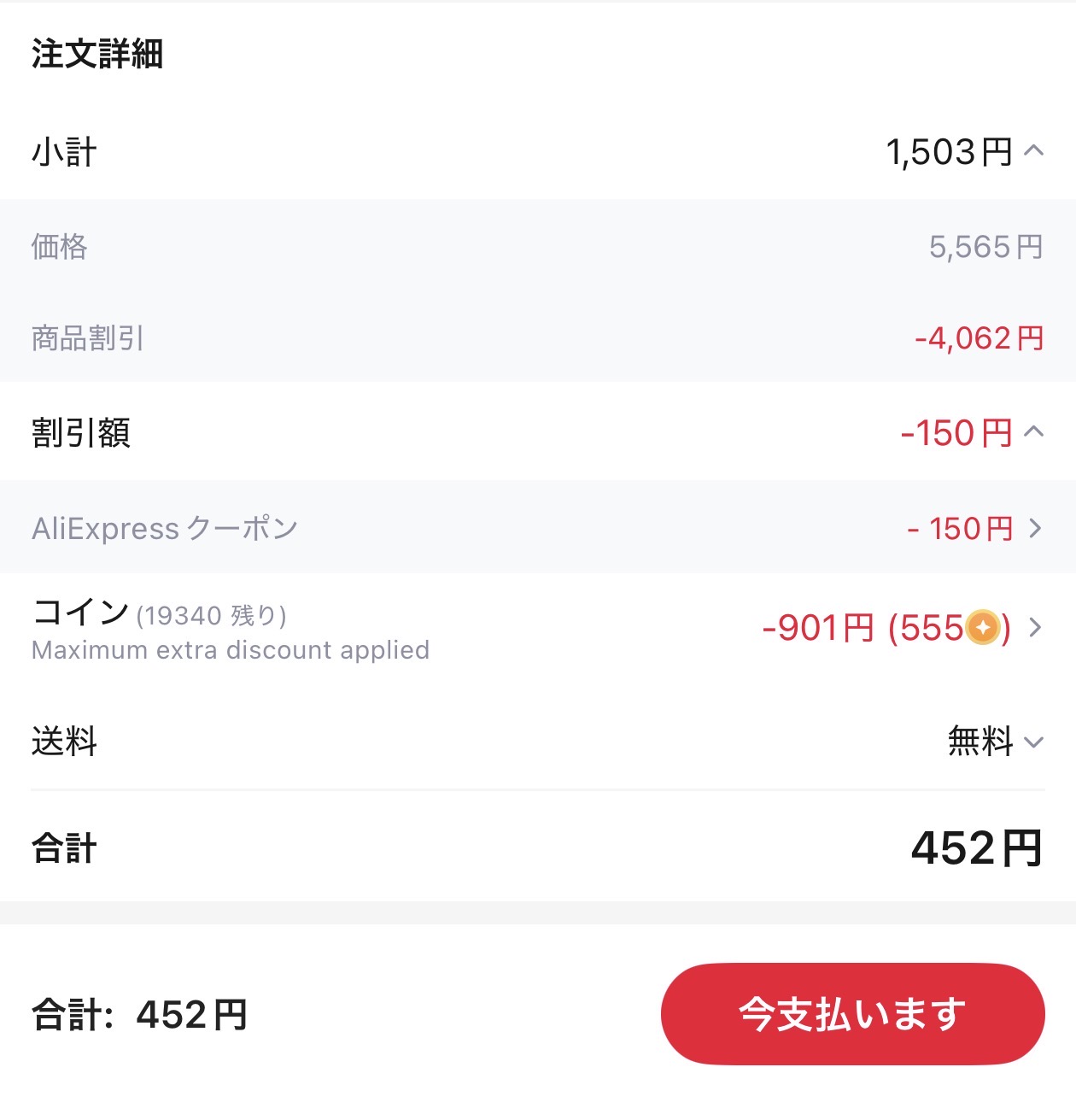 会計画面