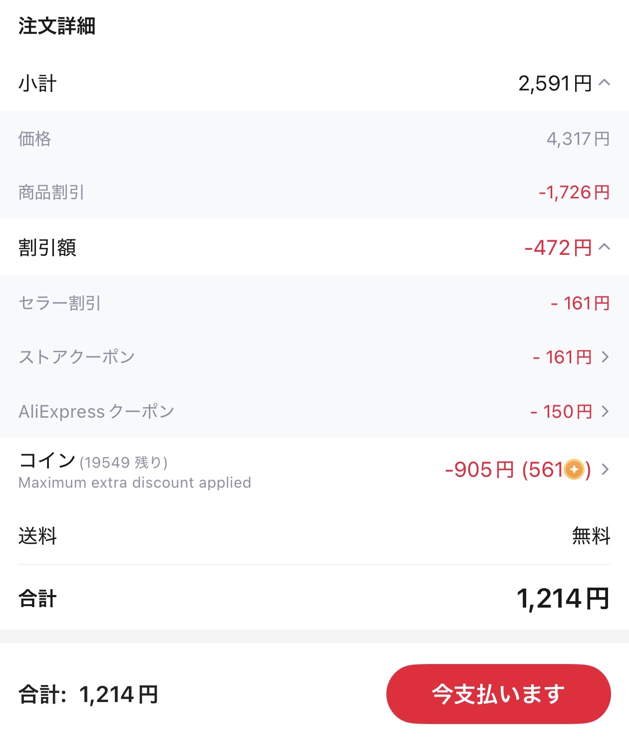 会計画面