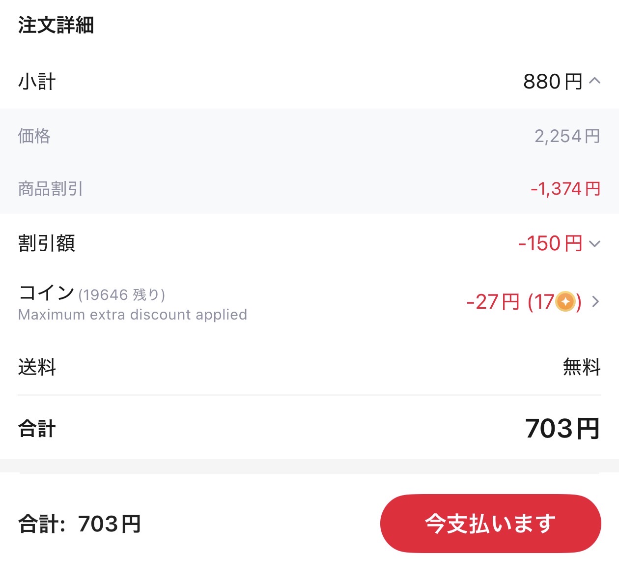 会計画面