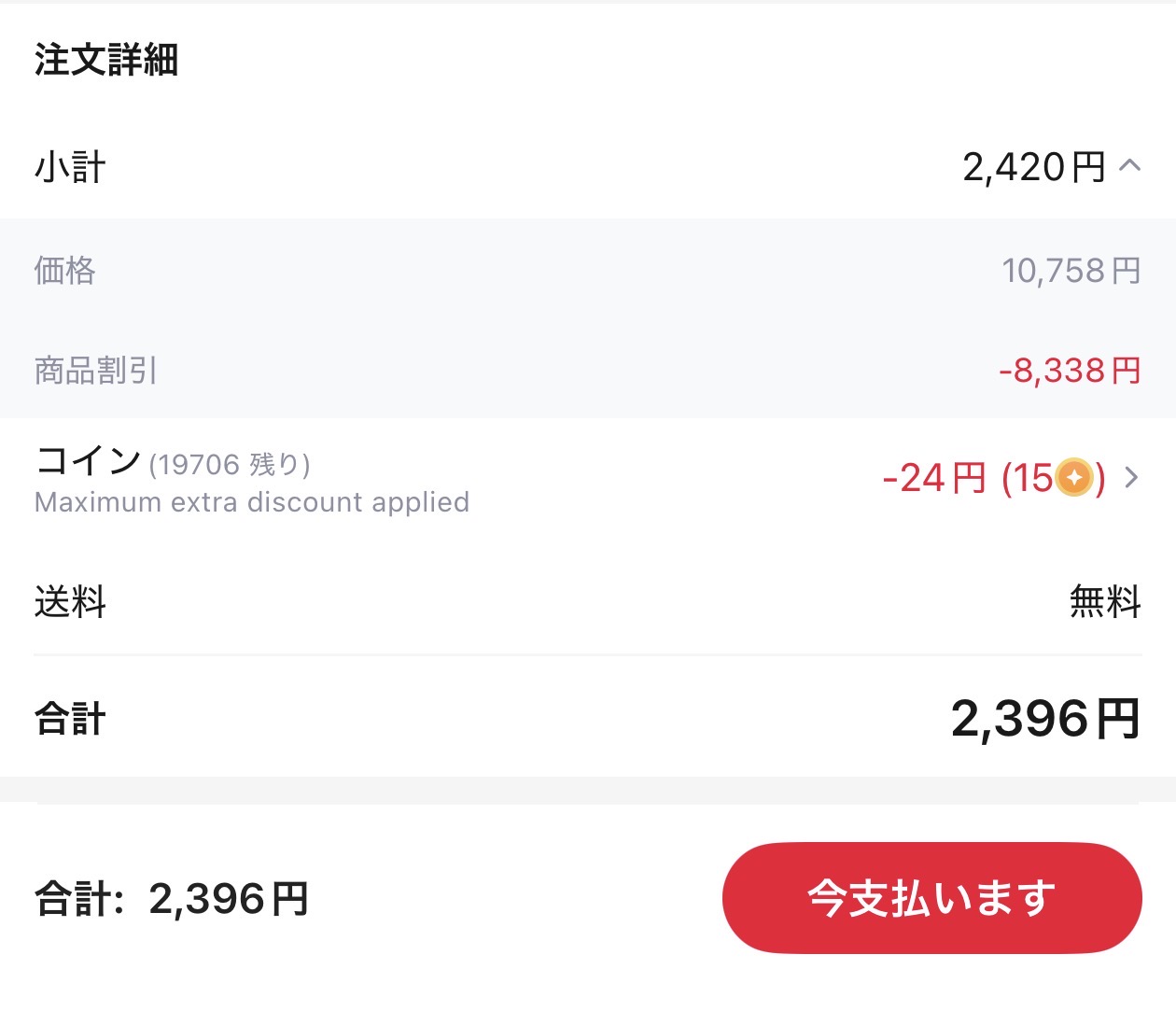 会計画面