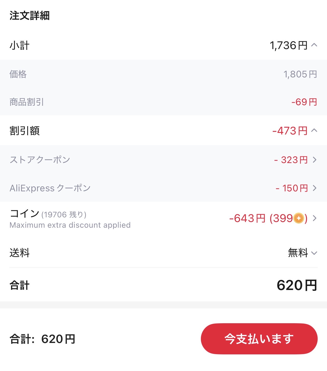 会計画面