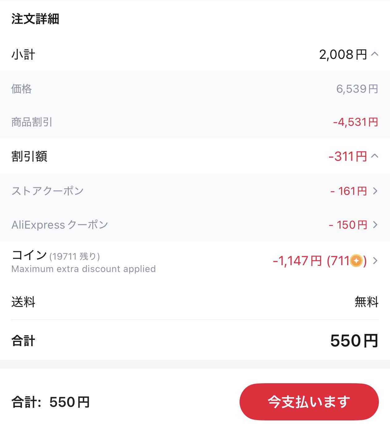 会計画面