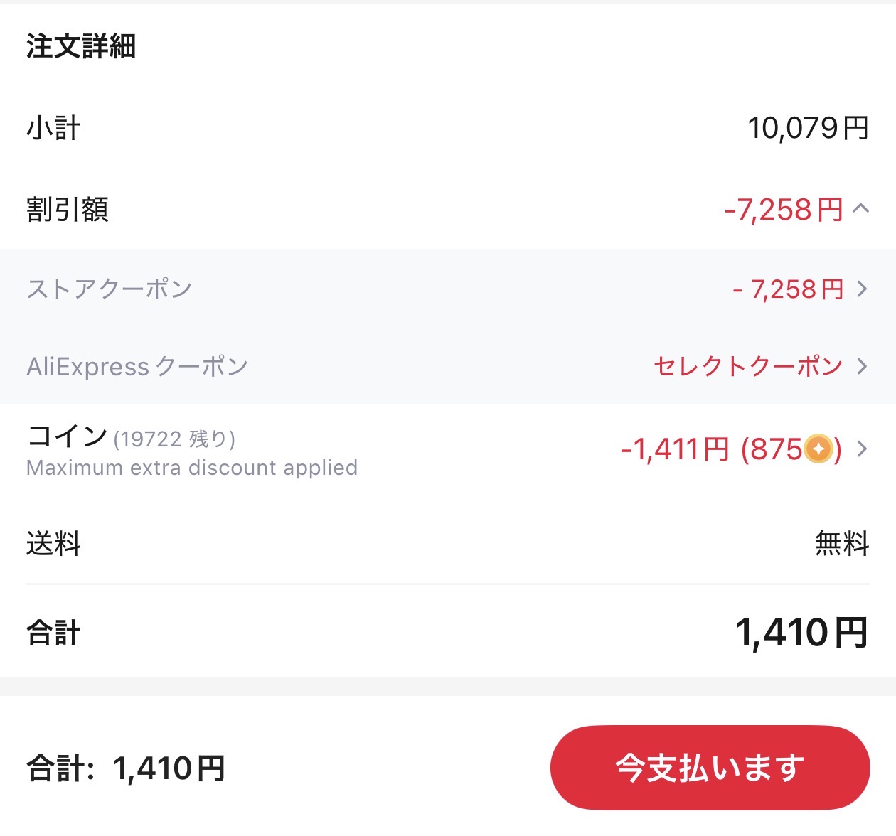会計画面