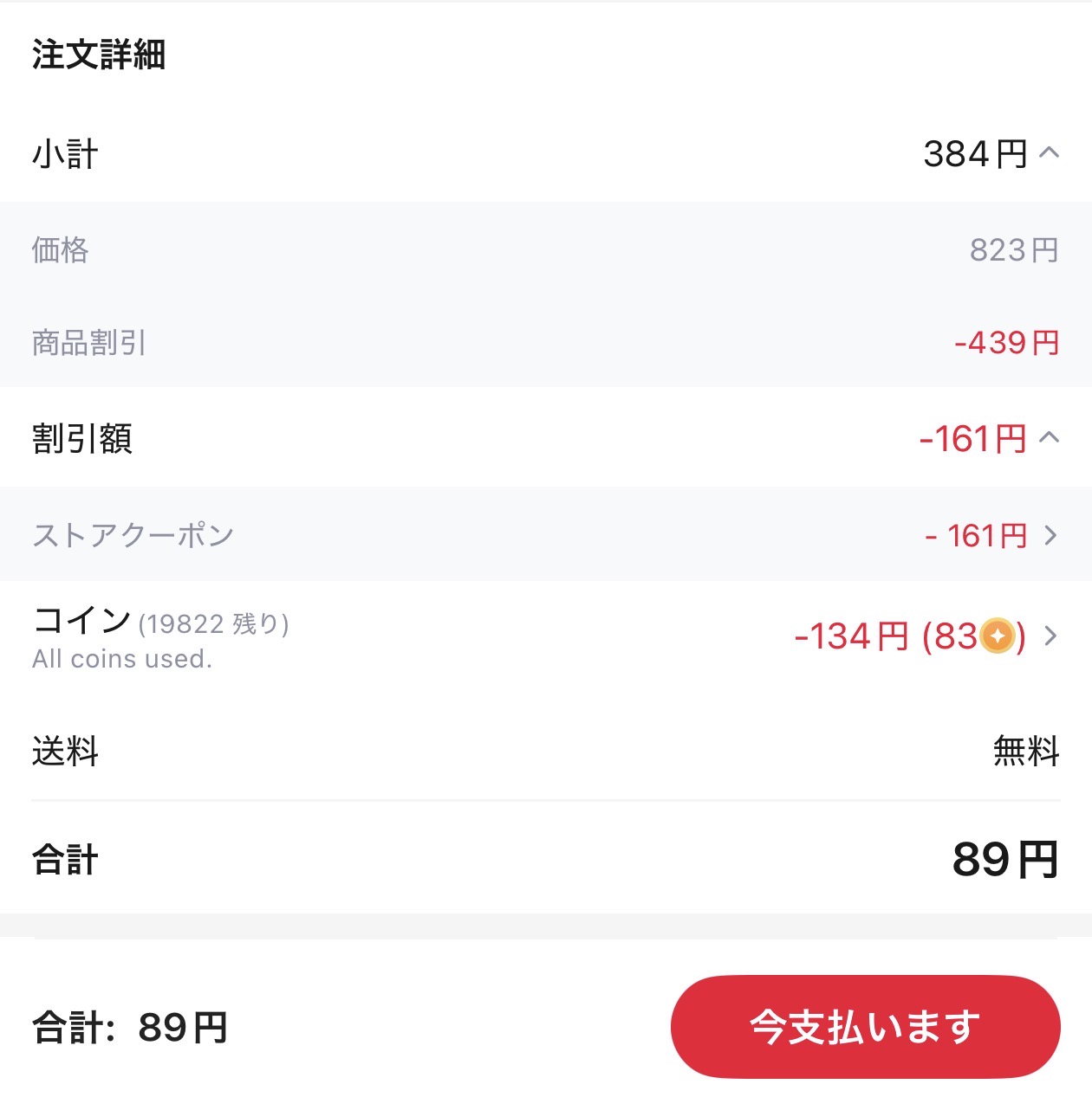 会計画面