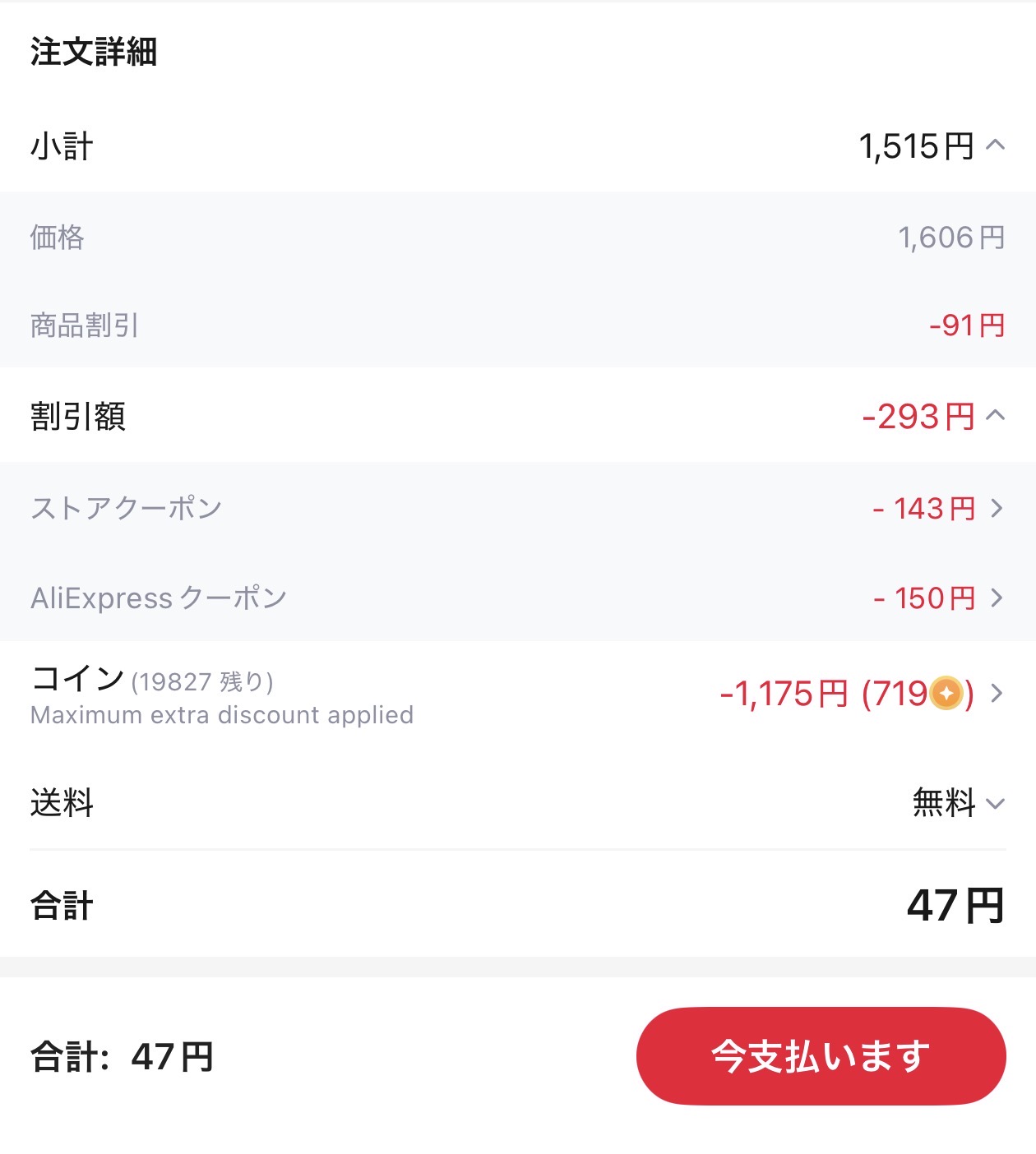 会計画面