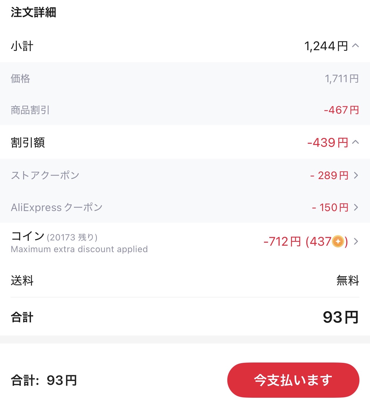 会計画面