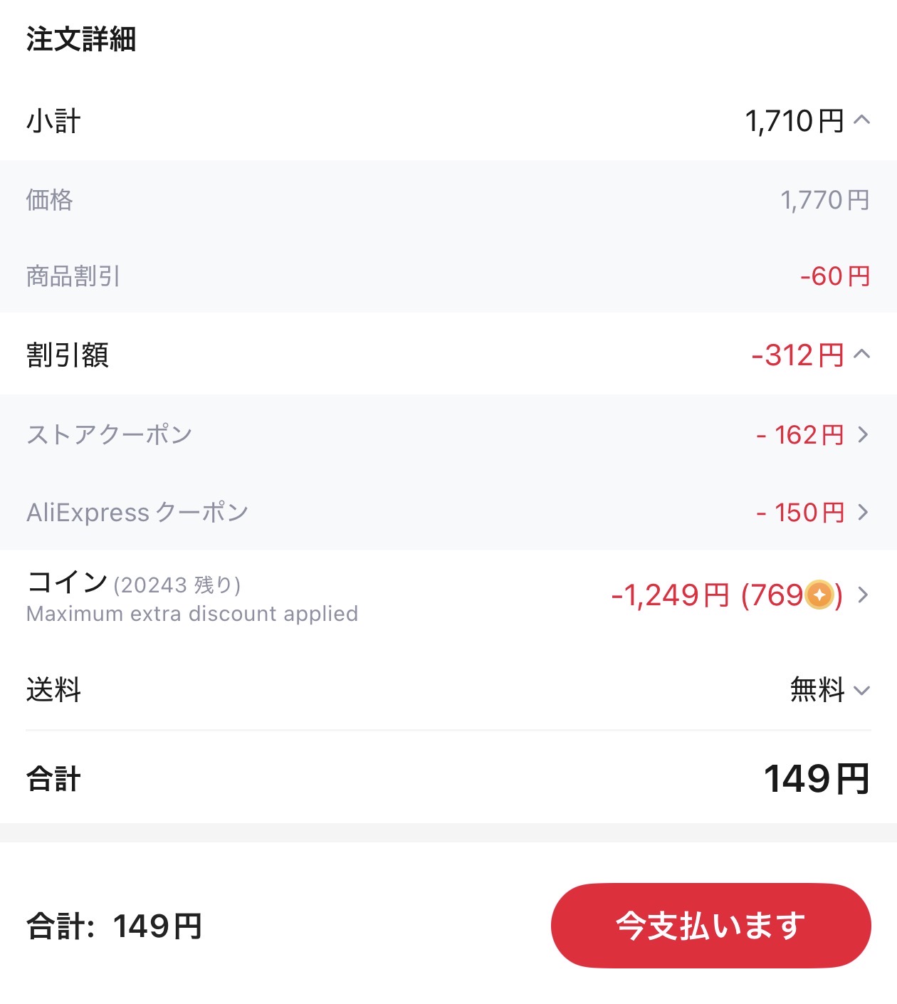 会計画面