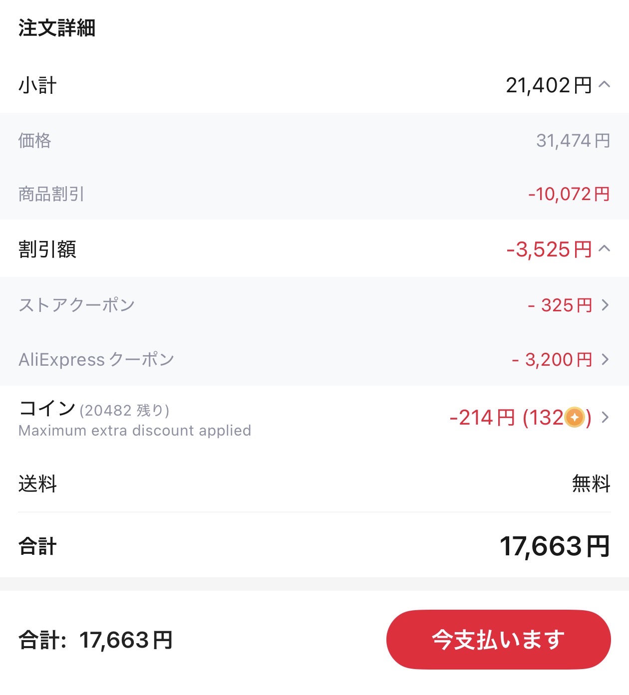 会計画面