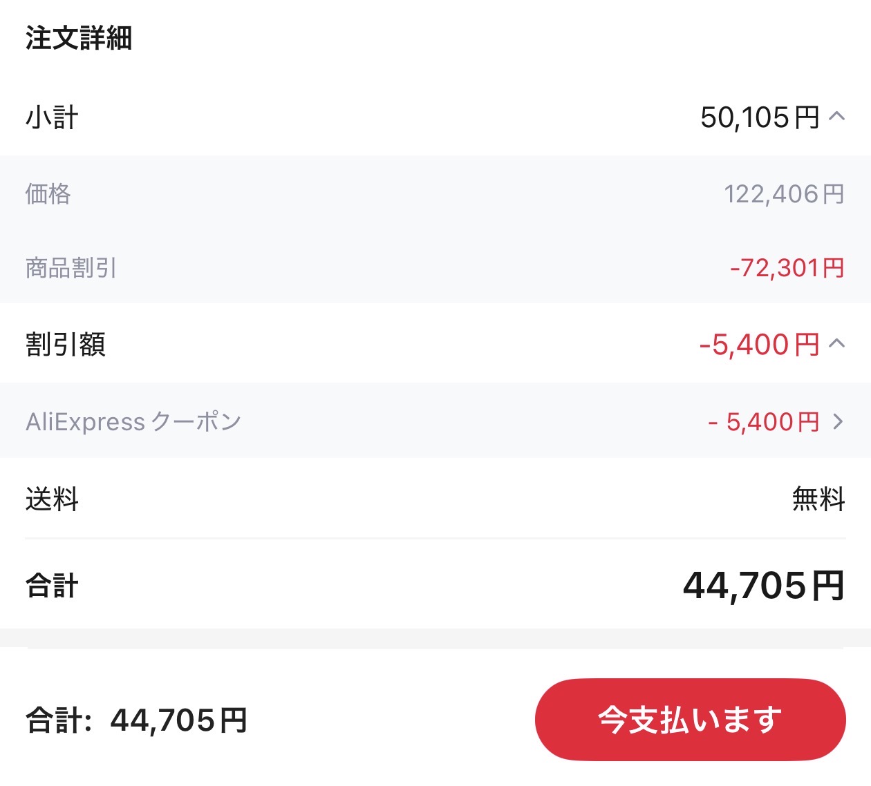 会計画面