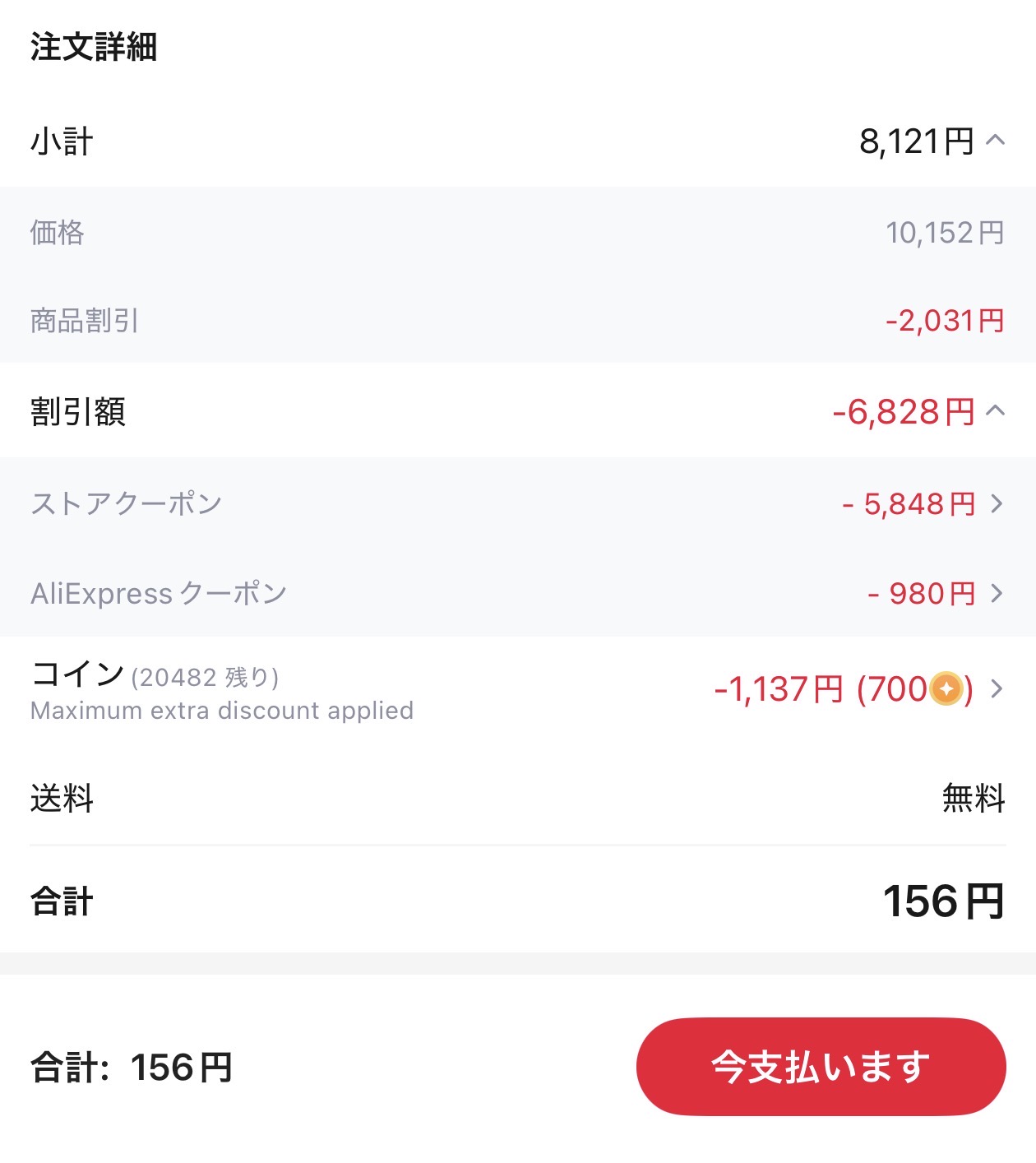 会計画面