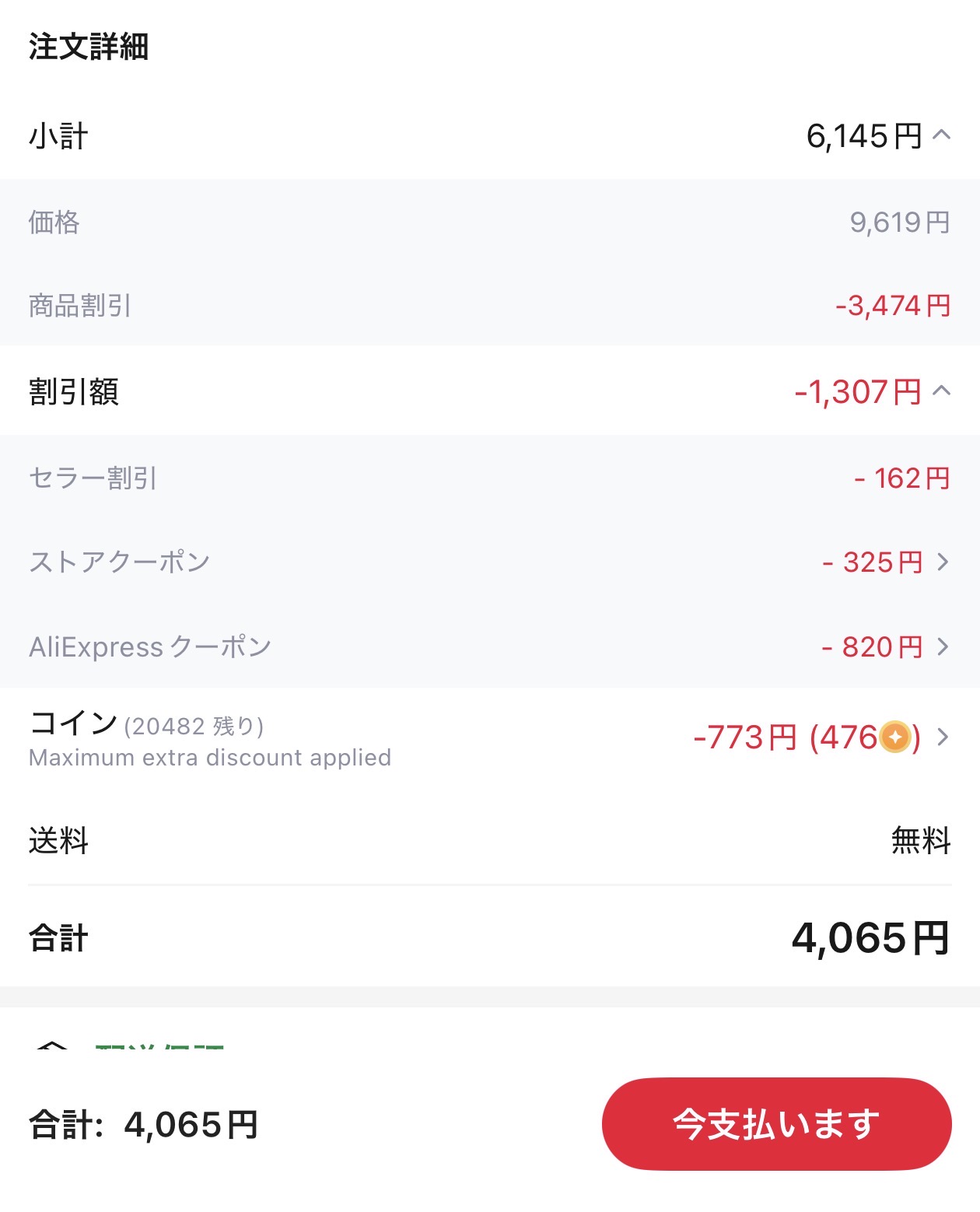 会計画面