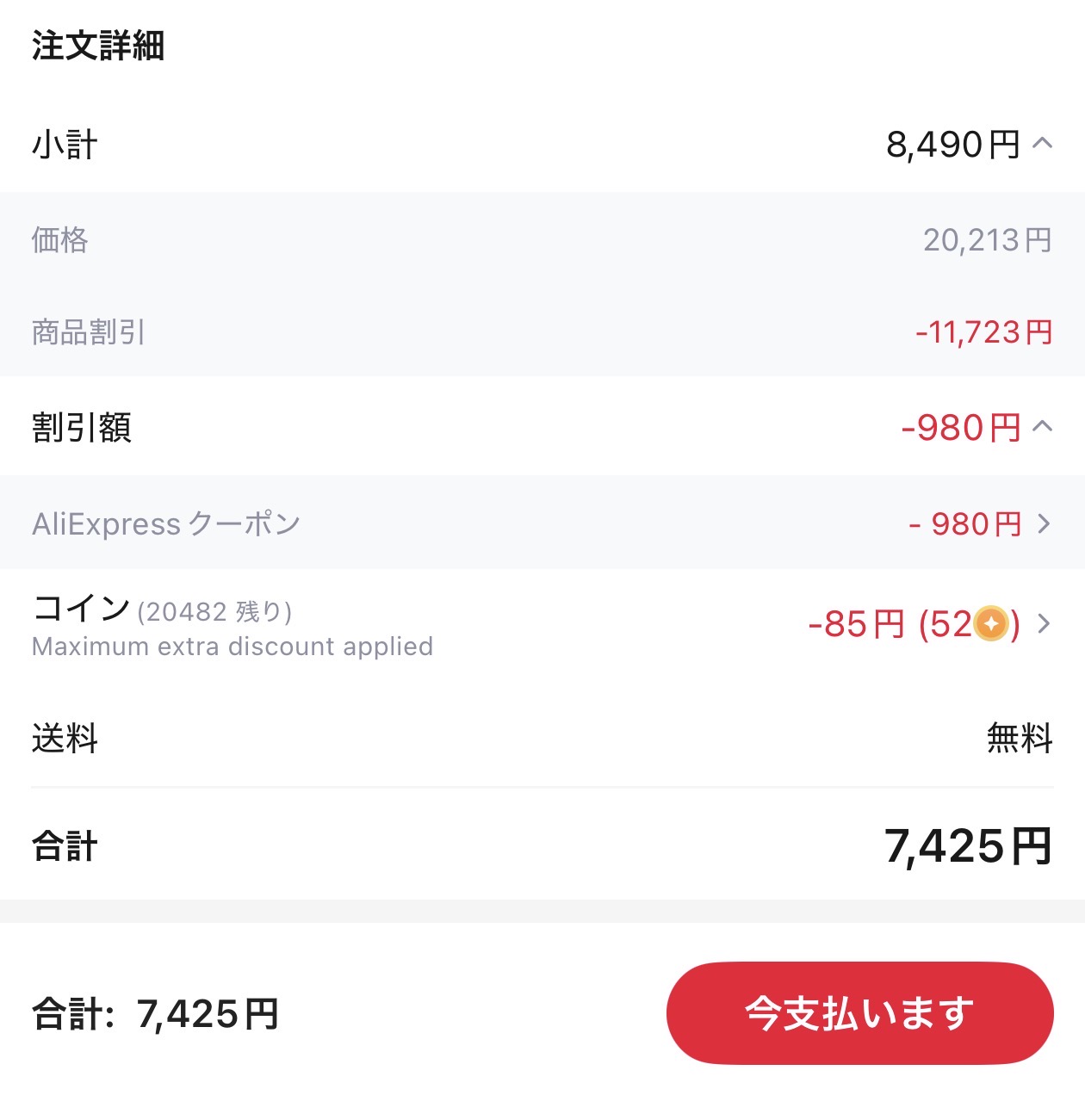 会計画面