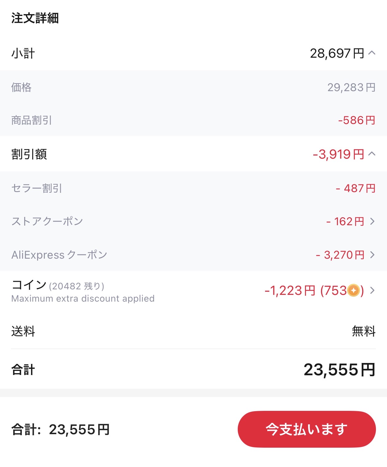 会計画面