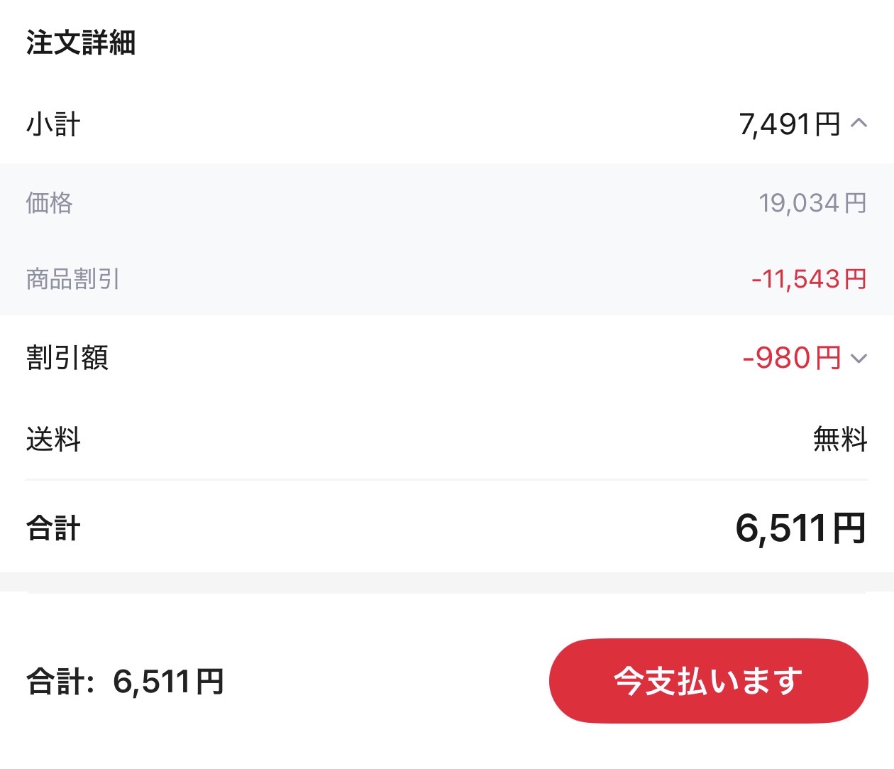 会計画面