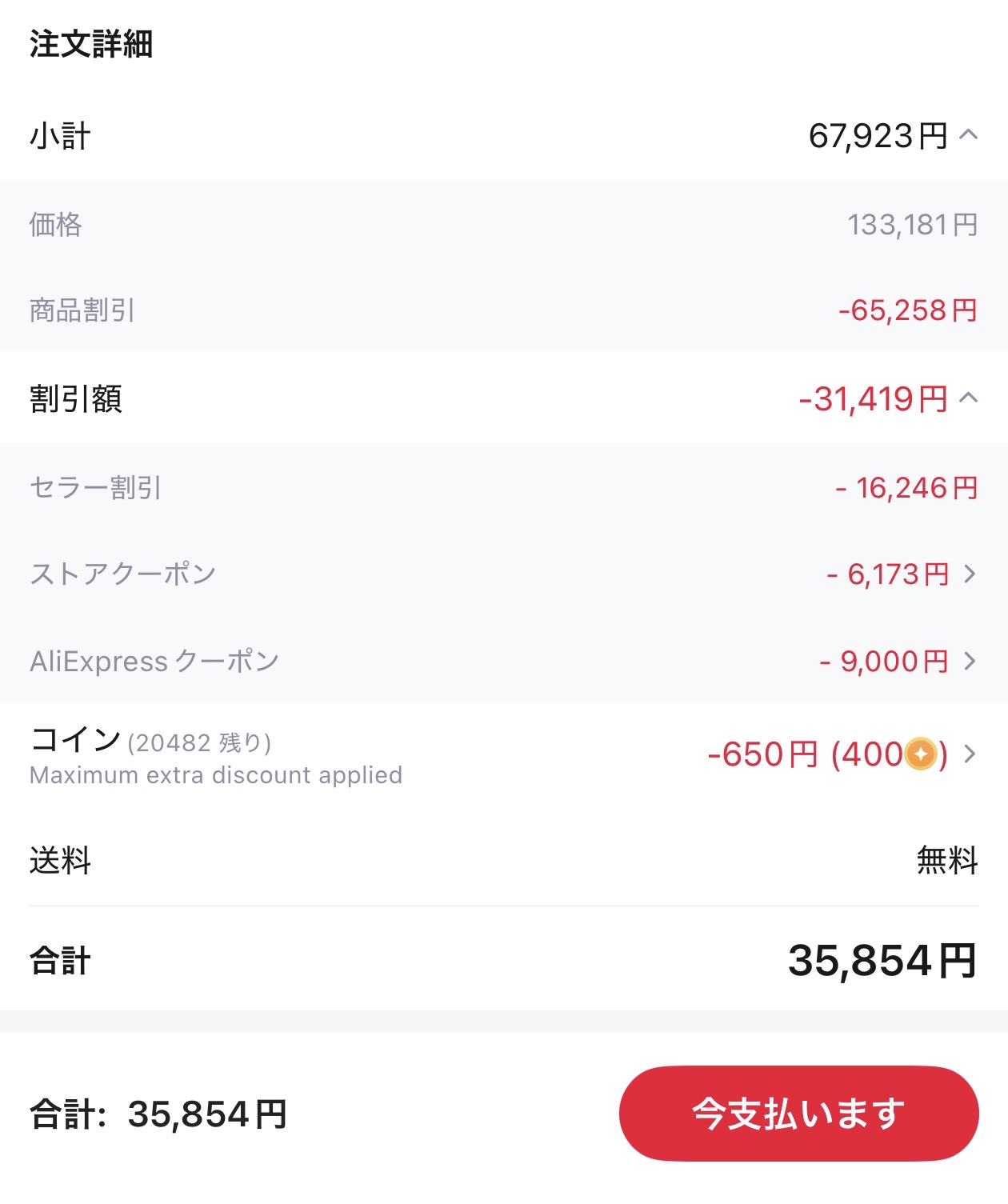 会計画面