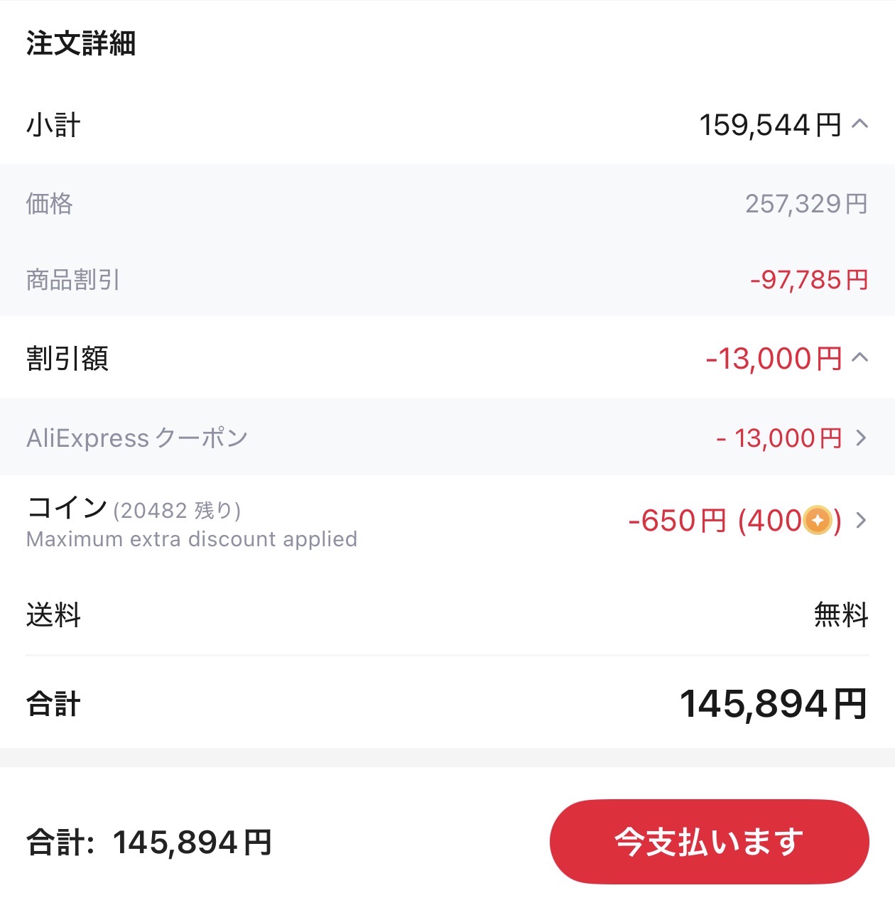 会計画面