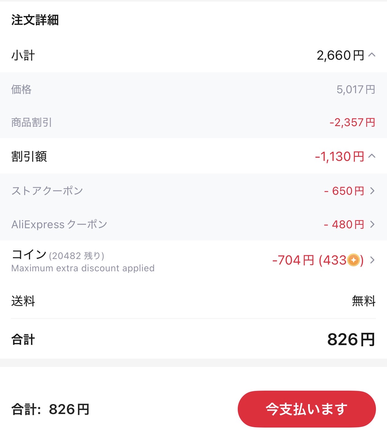 会計画面