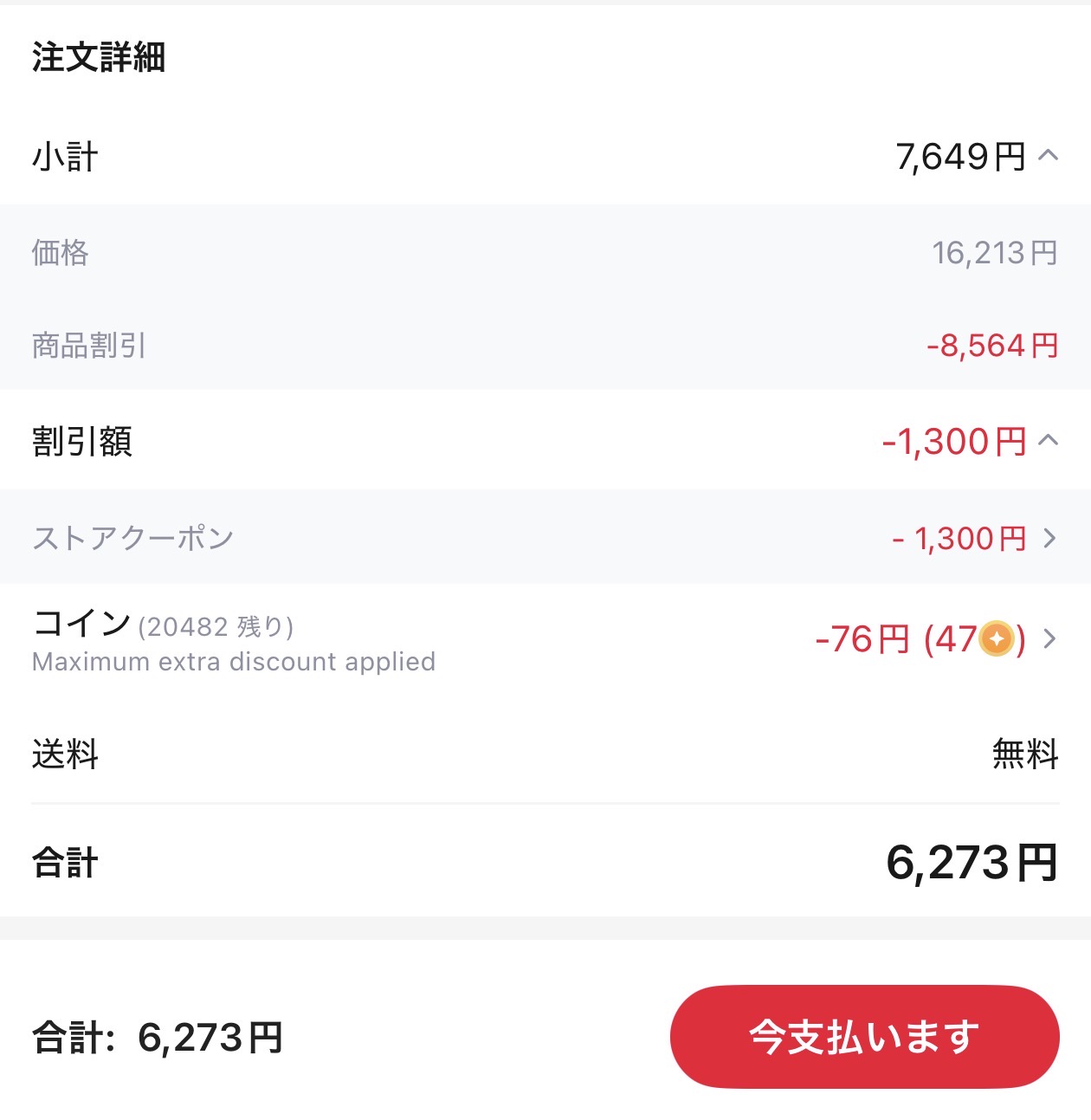 会計画面