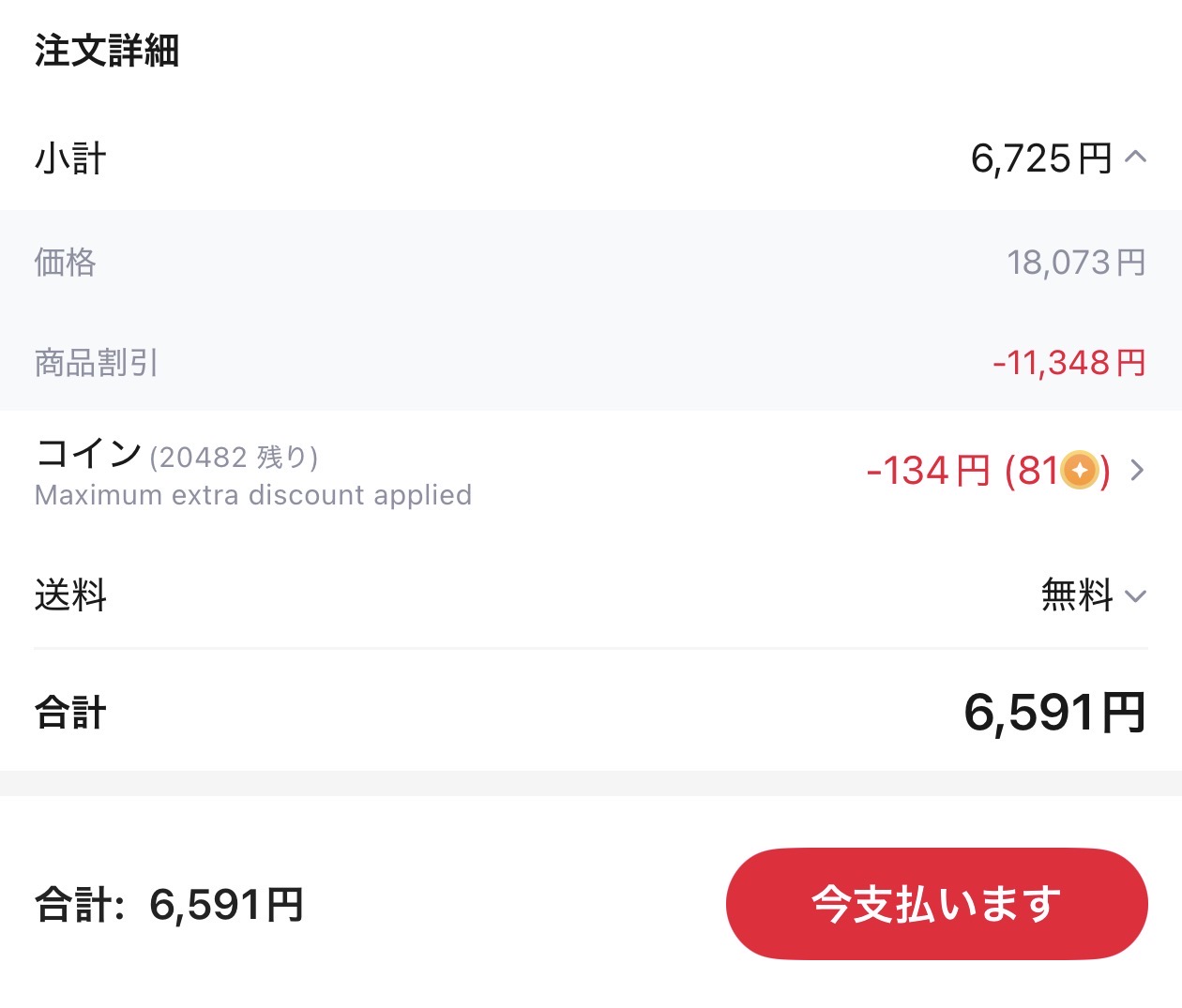 会計画面