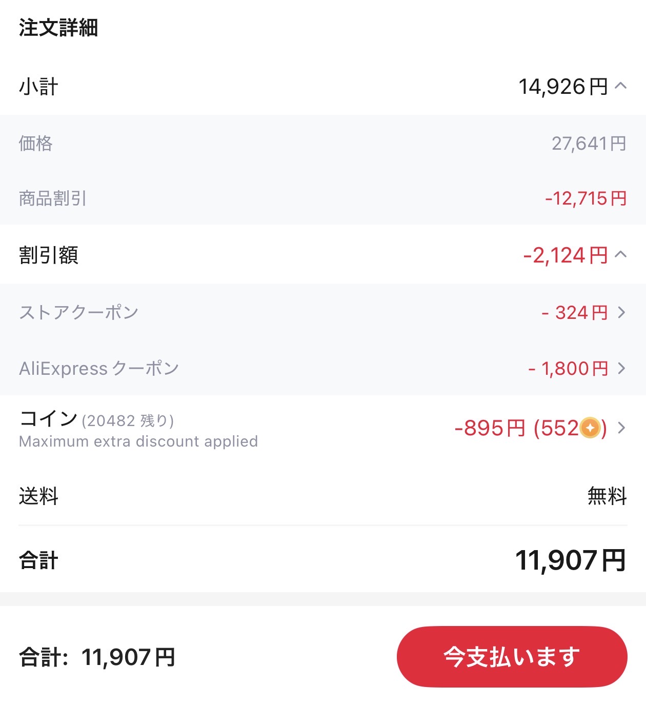 会計画面