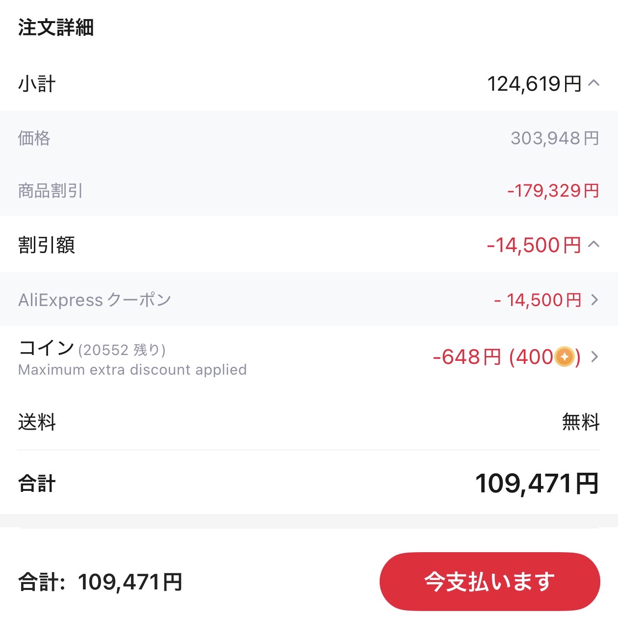 会計画面