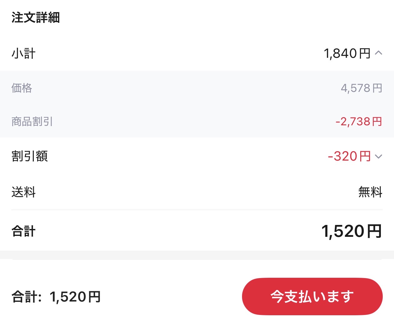 会計画面