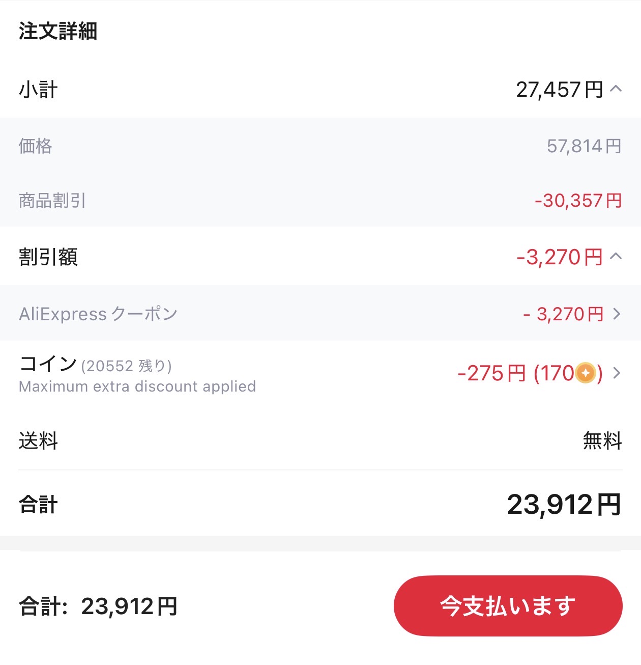 会計画面