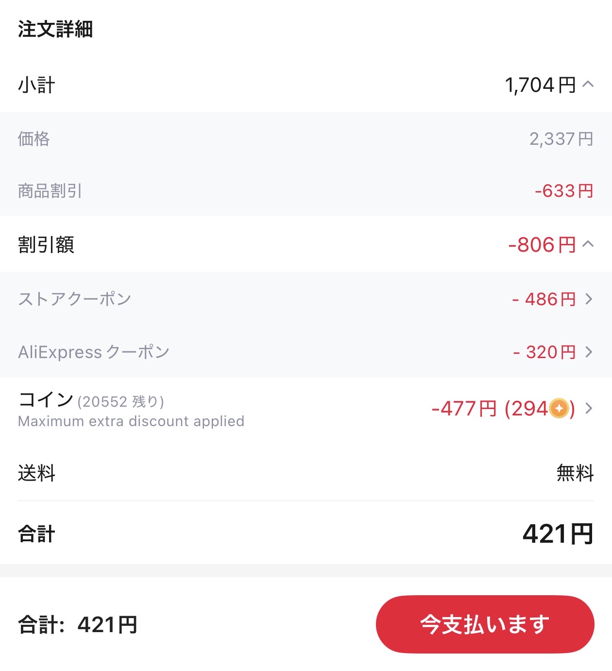会計画面