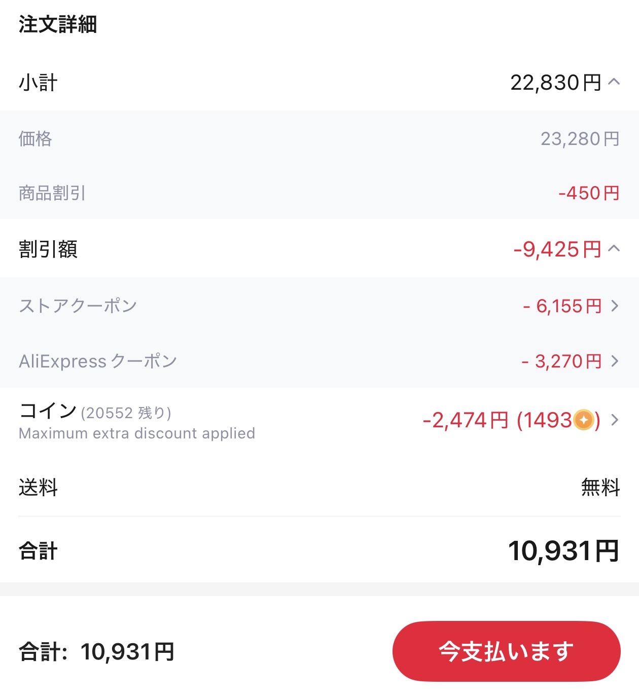 会計画面