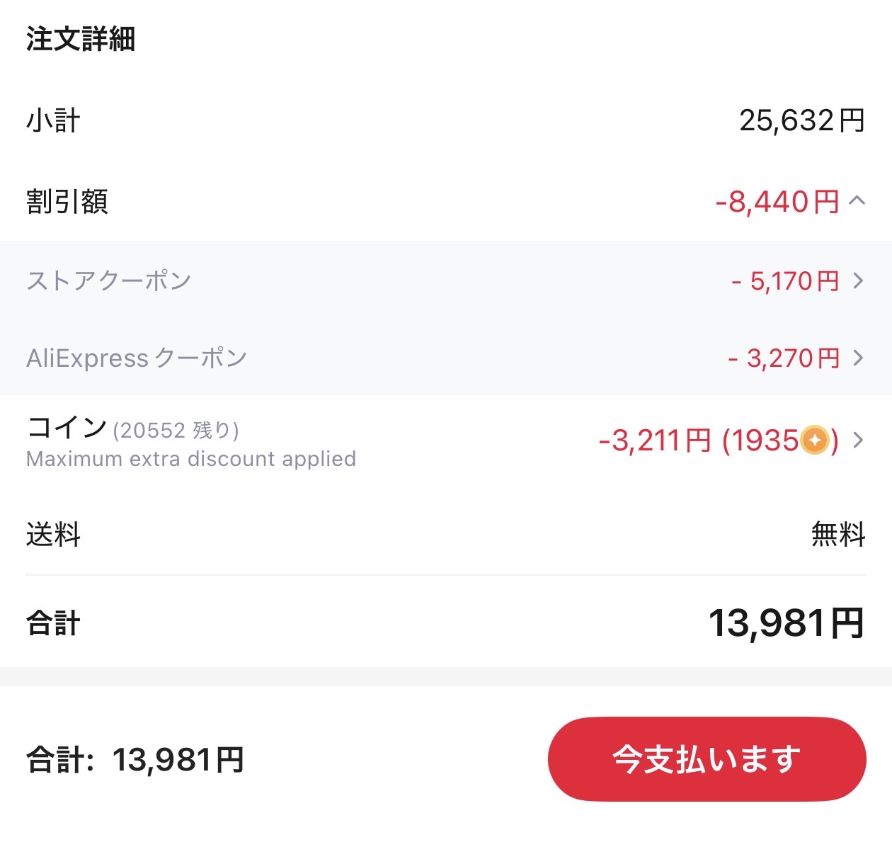 会計画面