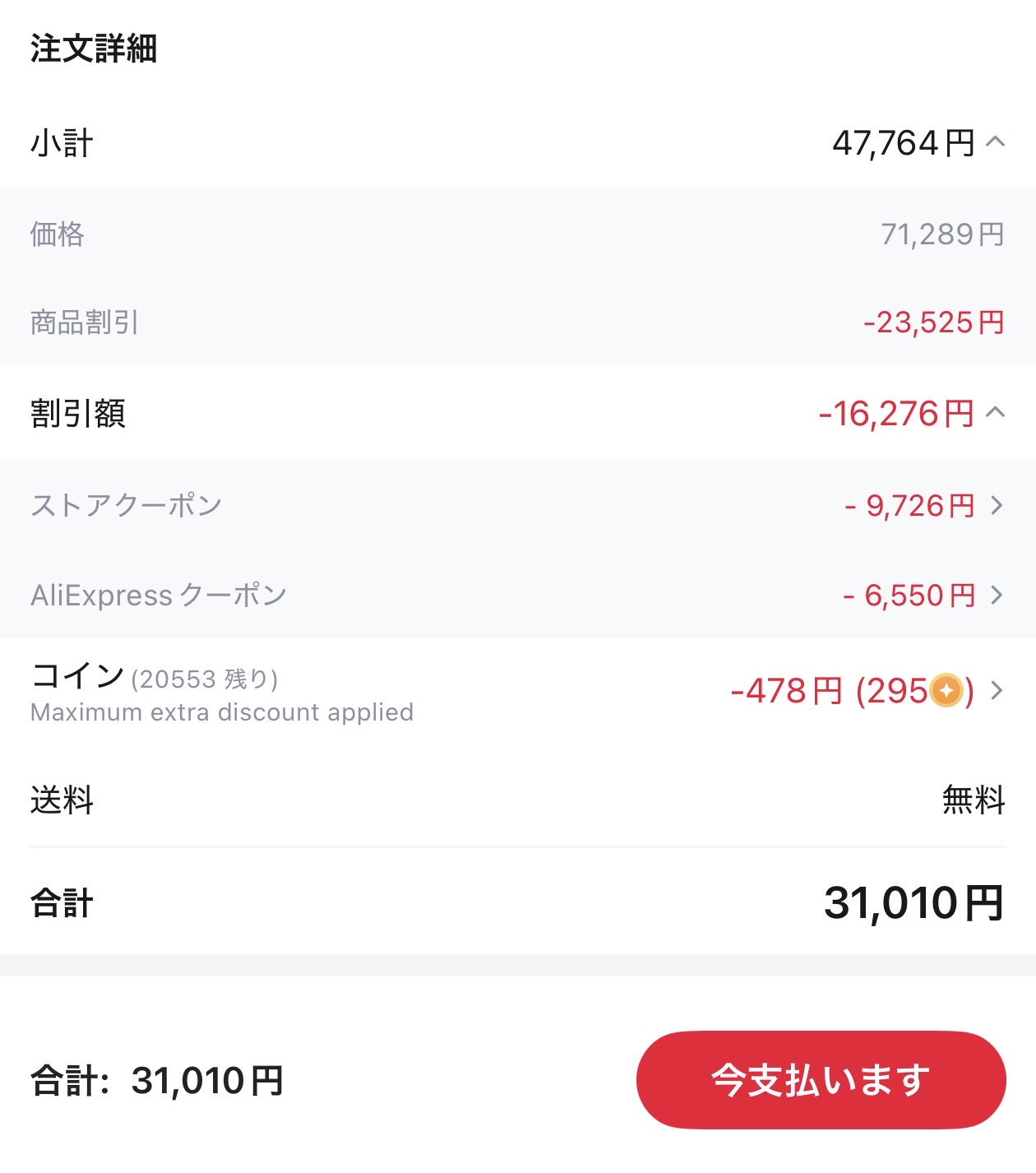 会計画面