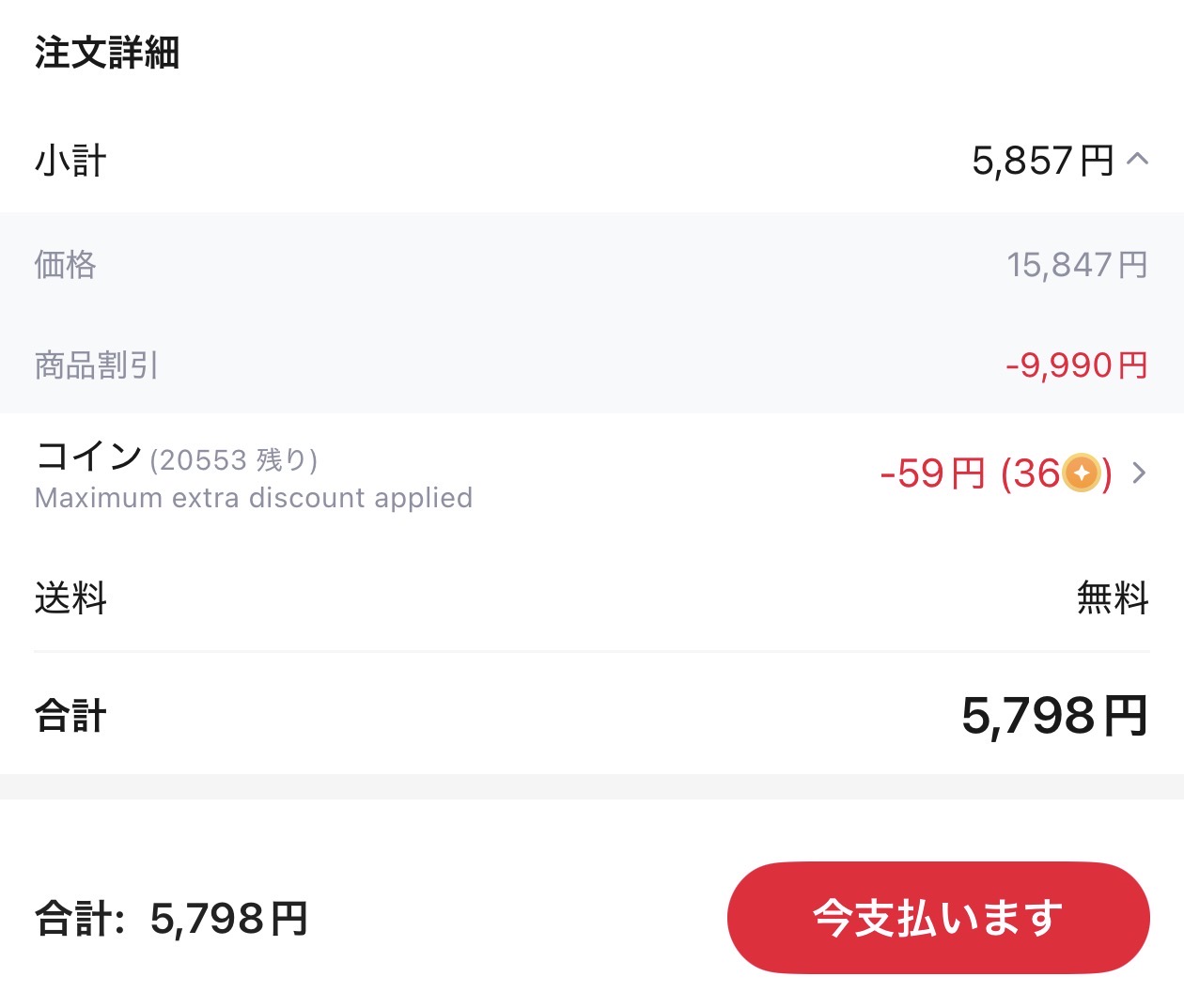 会計画面